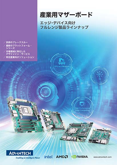 産業用マザーボード cover